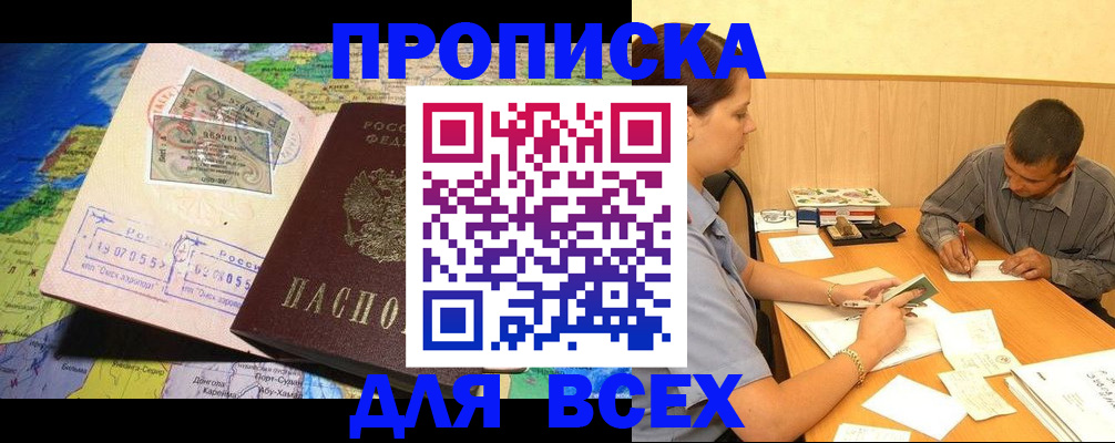 временная прописка в Ростове
