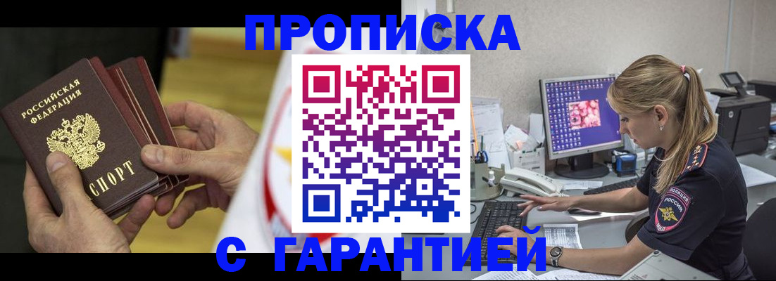 прописка гарантия в Ростове