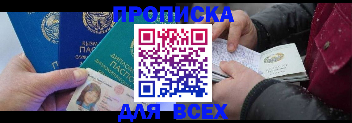 прописка от собственника в Ростове